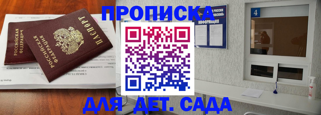 регистрация для дет. сада в Горняке
