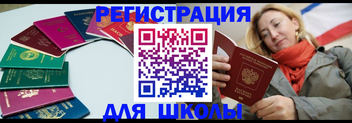 прописка в Горняке