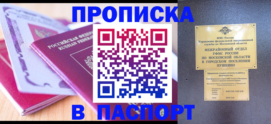 прописка законно в Горняке
