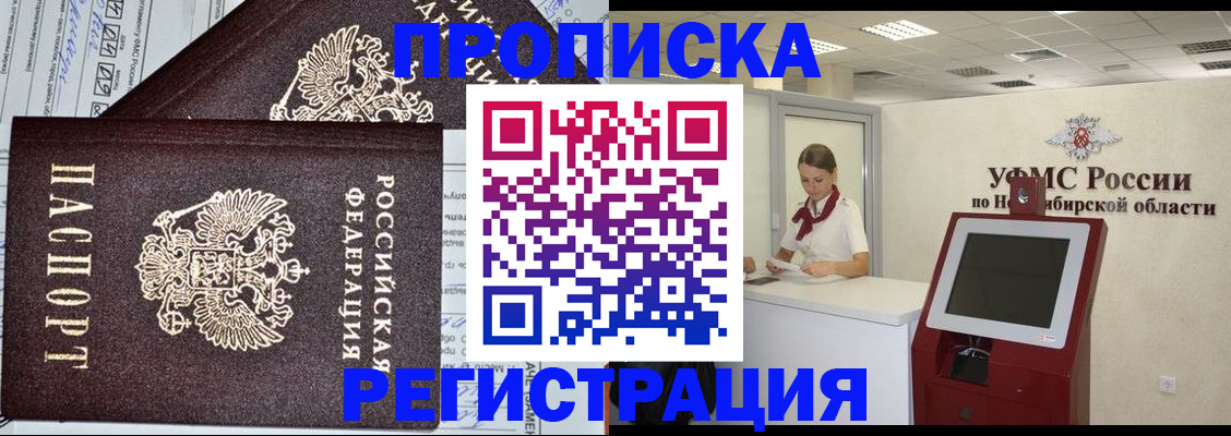 временная регистрация собственник в Горняке