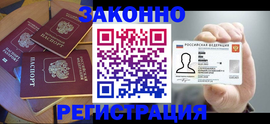 прописка для кредита в Горняке