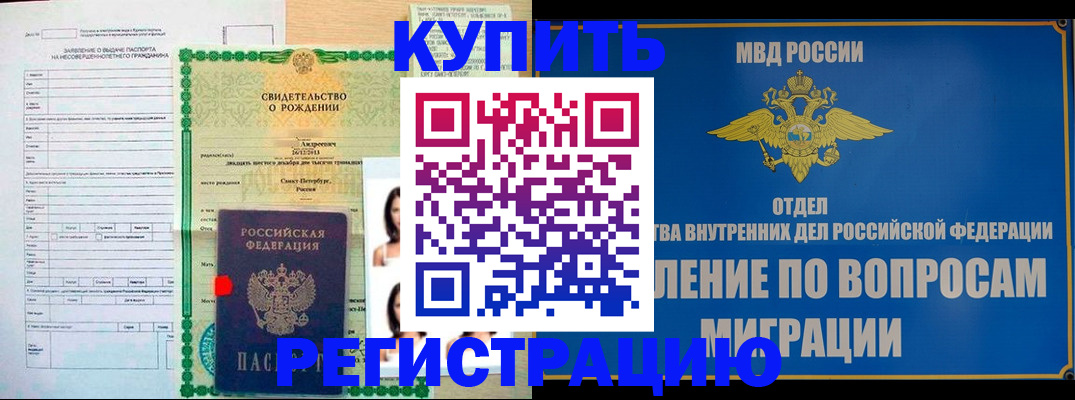прописка паспорт в Горняке