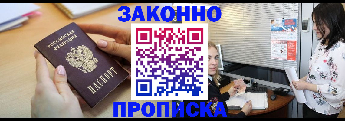 временная регистрация гарантия в Горняке